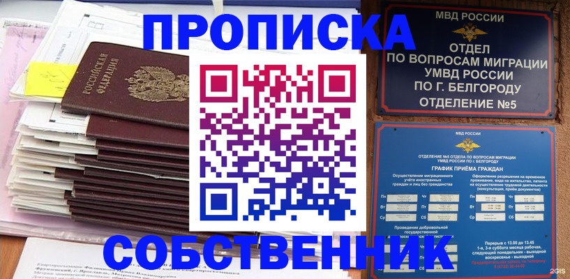 прописка законно в Верхнем Уфалее