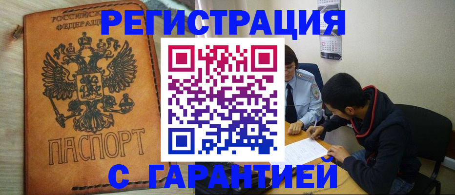 временная регистрация надежно в Верхнем Уфалее