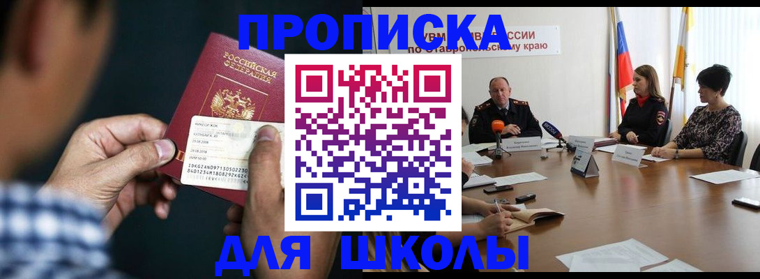прописка для школы в Верхнем Уфалее